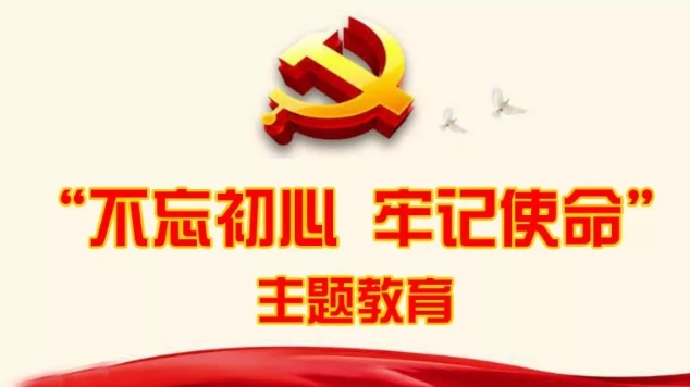中國(guó)計(jì)量大學(xué)召開“不忘初心、牢記使命”主題教育交流會(huì)暨黨委（黨總支）書記擴(kuò)大會(huì)議