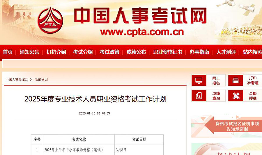 定了！2025年一二級注冊計量師考試時間安排公布！