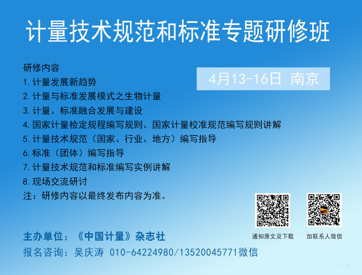 4月南京/桂林：這兩場(chǎng)專業(yè)計(jì)量培訓(xùn)班不可錯(cuò)過